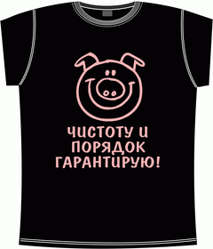 чистота, порядок, гарантия